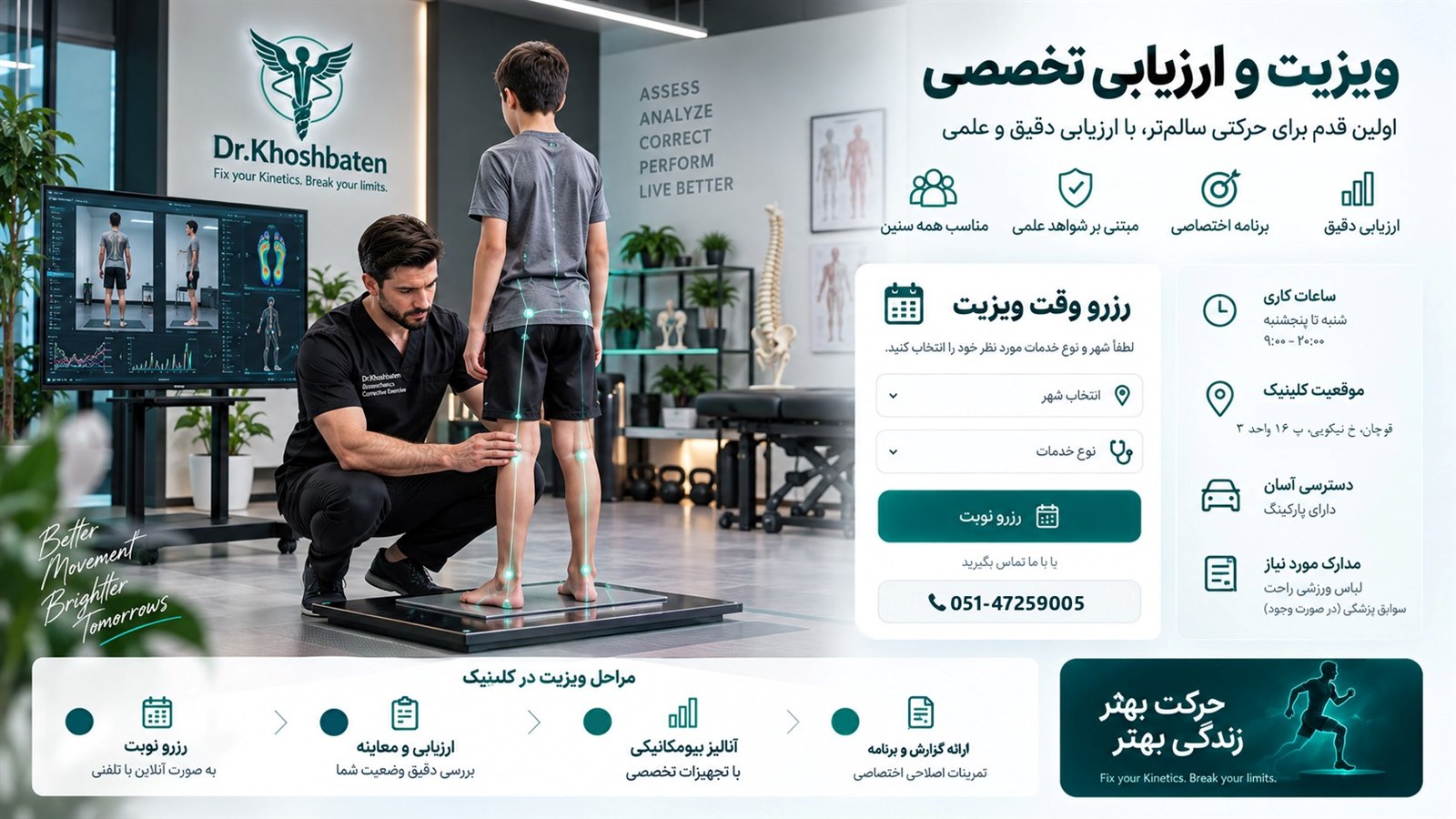 ویزیت و ارزیابی تخصصی در کلینیک: رزرو نوبت، ساعات کاری، موقعیت کلینیک و مراحل ویزیت